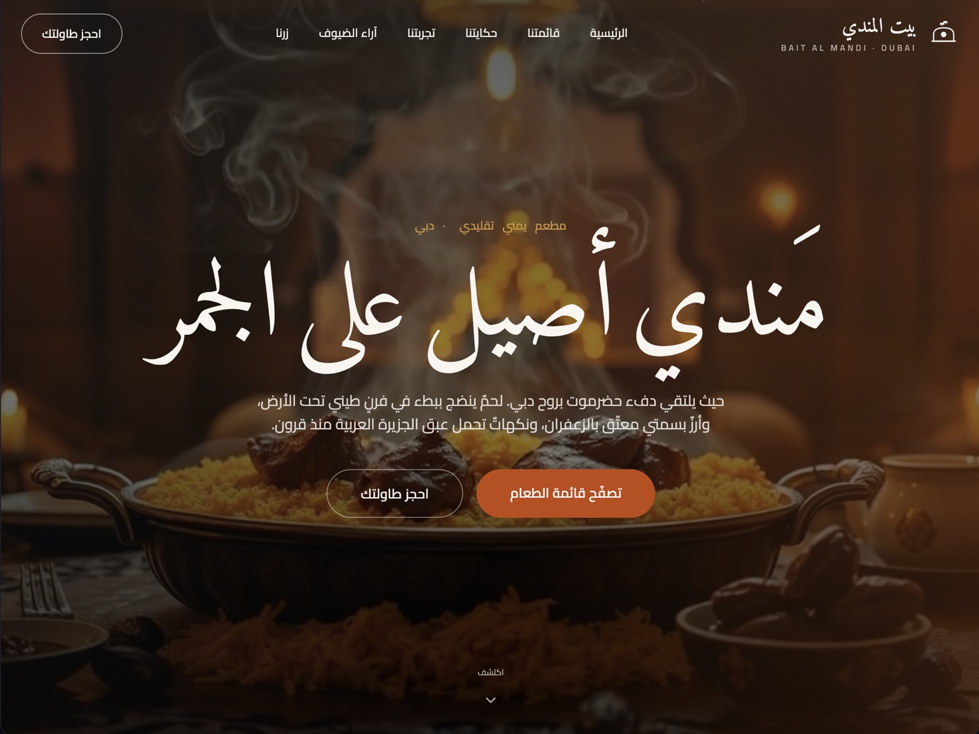 Bait Al Mandi — website result
