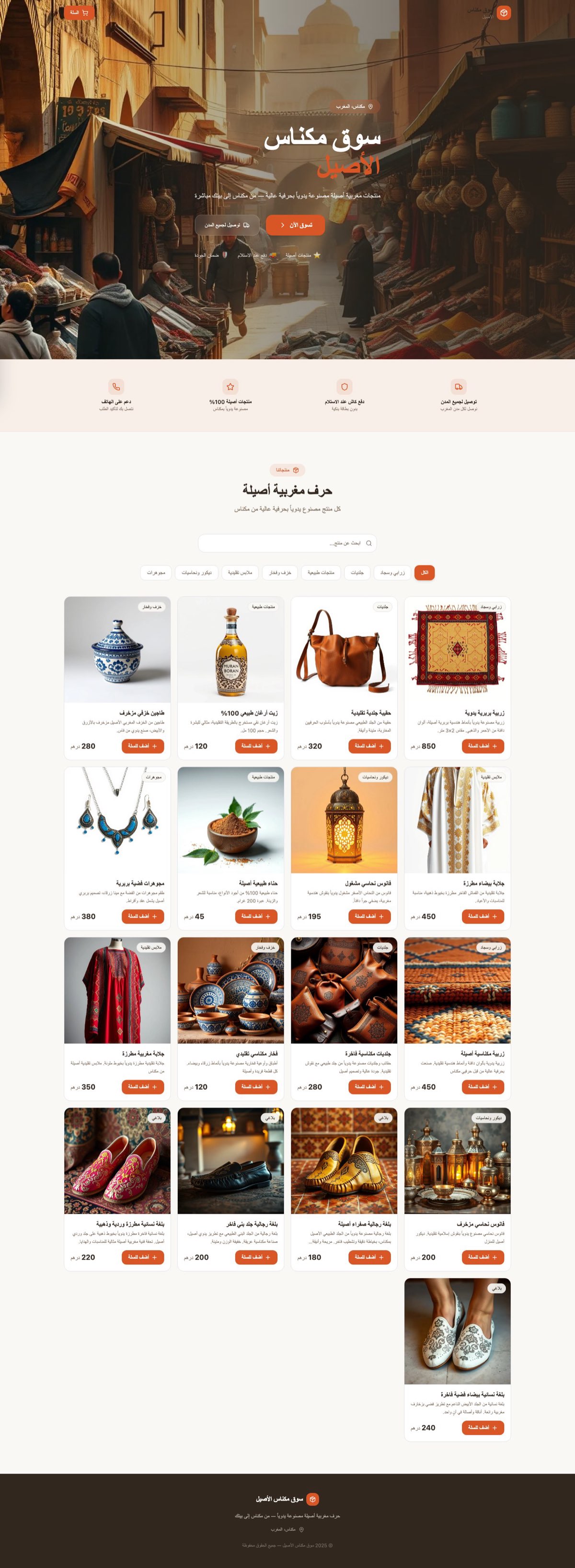 Souk Meknes — built with Chantan